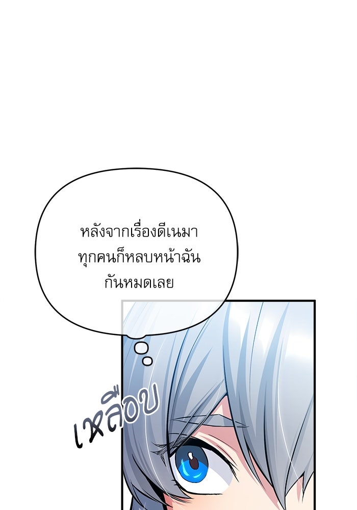ศาสตราจารย์จำเป็นแห่งอะคาเดมี - หน้า 77
