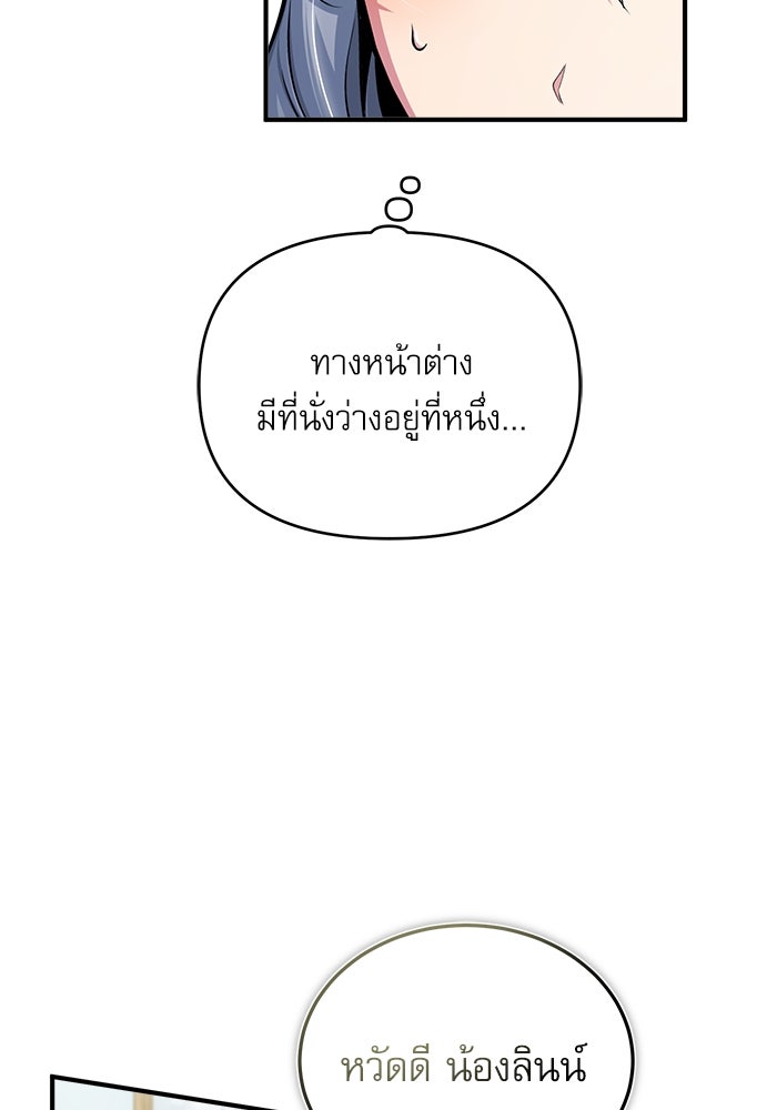 ศาสตราจารย์จำเป็นแห่งอะคาเดมี - หน้า 78