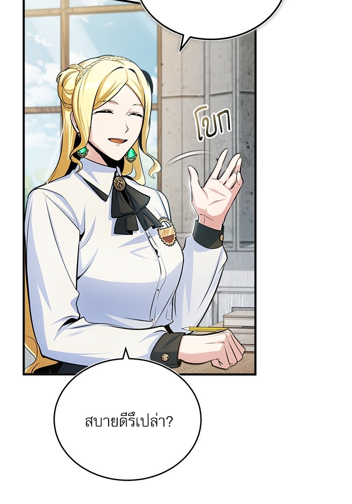 ศาสตราจารย์จำเป็นแห่งอะคาเดมี - หน้า 79