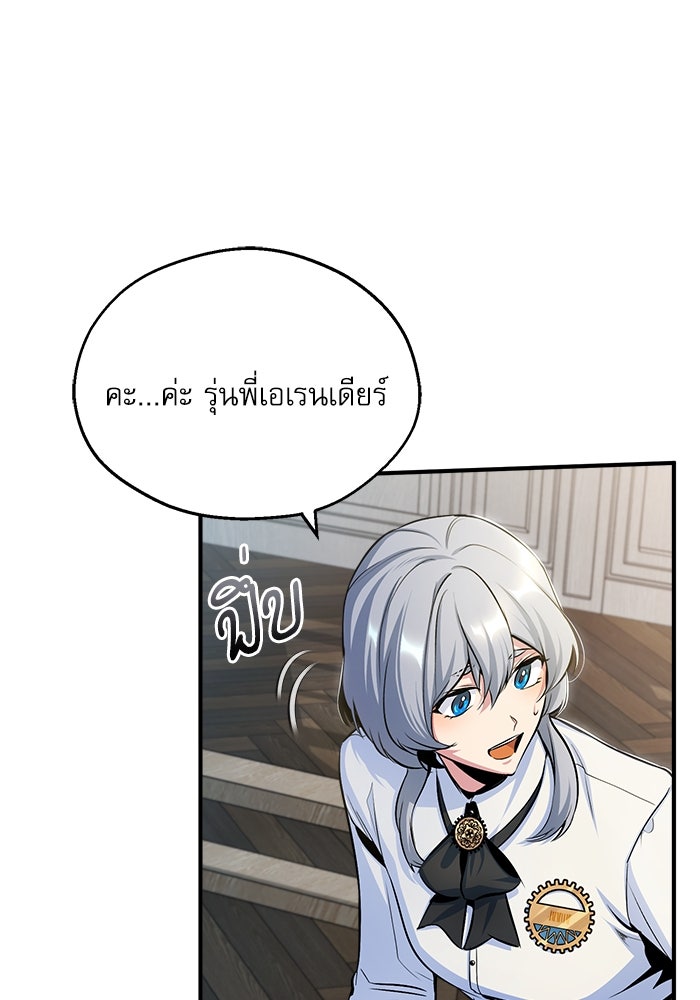 ศาสตราจารย์จำเป็นแห่งอะคาเดมี - หน้า 80