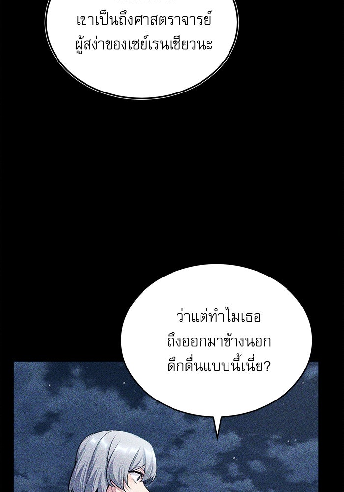 ศาสตราจารย์จำเป็นแห่งอะคาเดมี - หน้า 87
