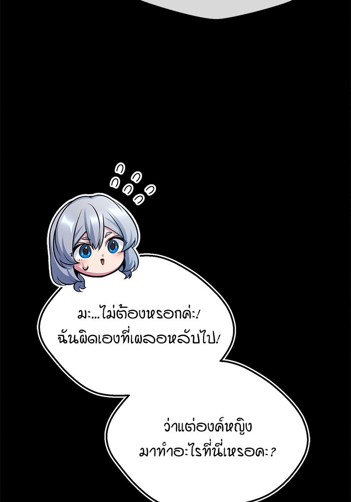 ศาสตราจารย์จำเป็นแห่งอะคาเดมี - หน้า 90