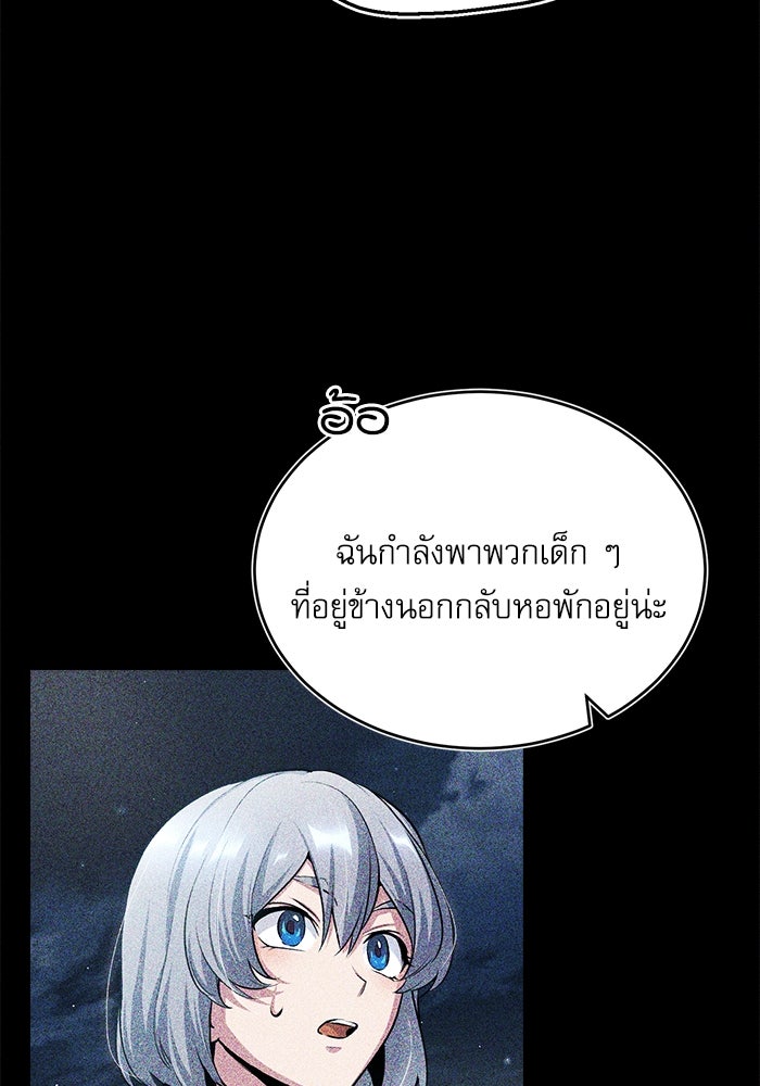 ศาสตราจารย์จำเป็นแห่งอะคาเดมี - หน้า 91