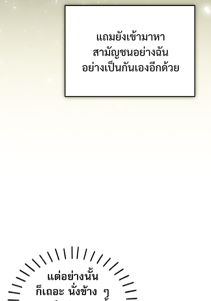 ศาสตราจารย์จำเป็นแห่งอะคาเดมี - หน้า 95