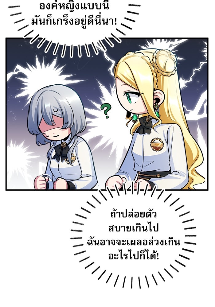 ศาสตราจารย์จำเป็นแห่งอะคาเดมี - หน้า 96