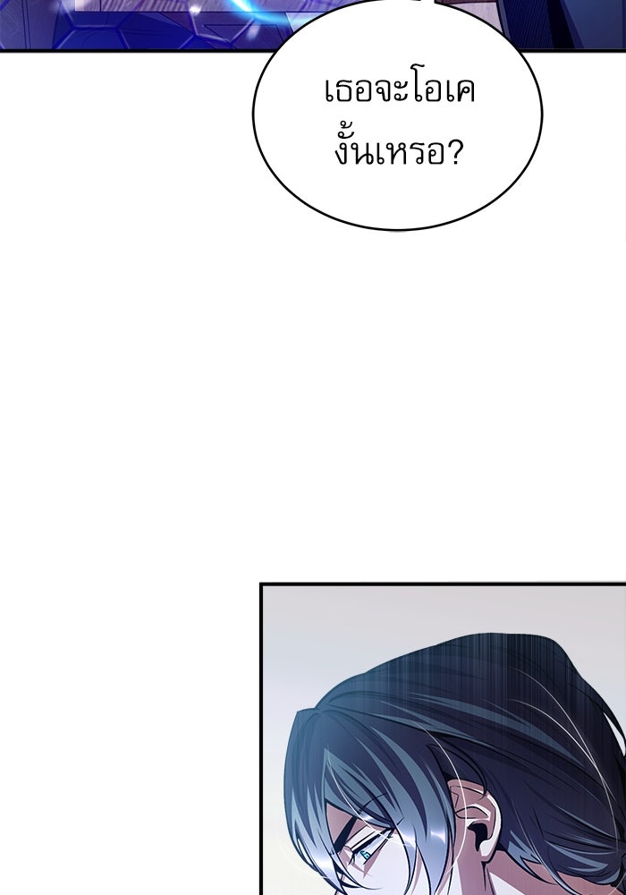 ศาสตราจารย์จำเป็นแห่งอะคาเดมี - หน้า 116