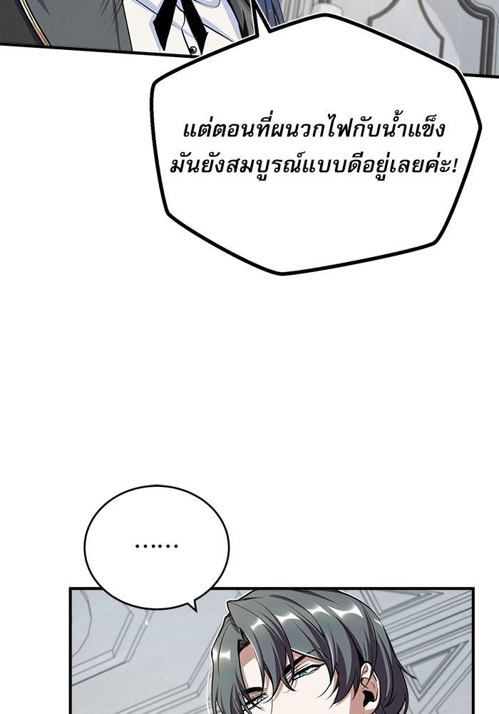 ศาสตราจารย์จำเป็นแห่งอะคาเดมี - หน้า 33