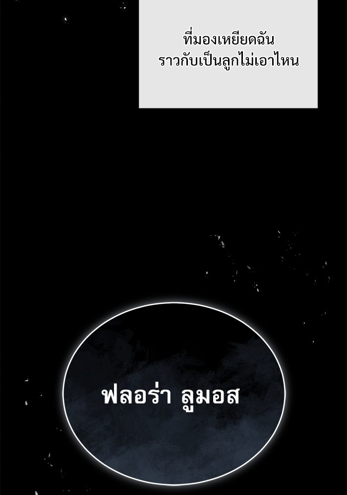 ศาสตราจารย์จำเป็นแห่งอะคาเดมี - หน้า 7