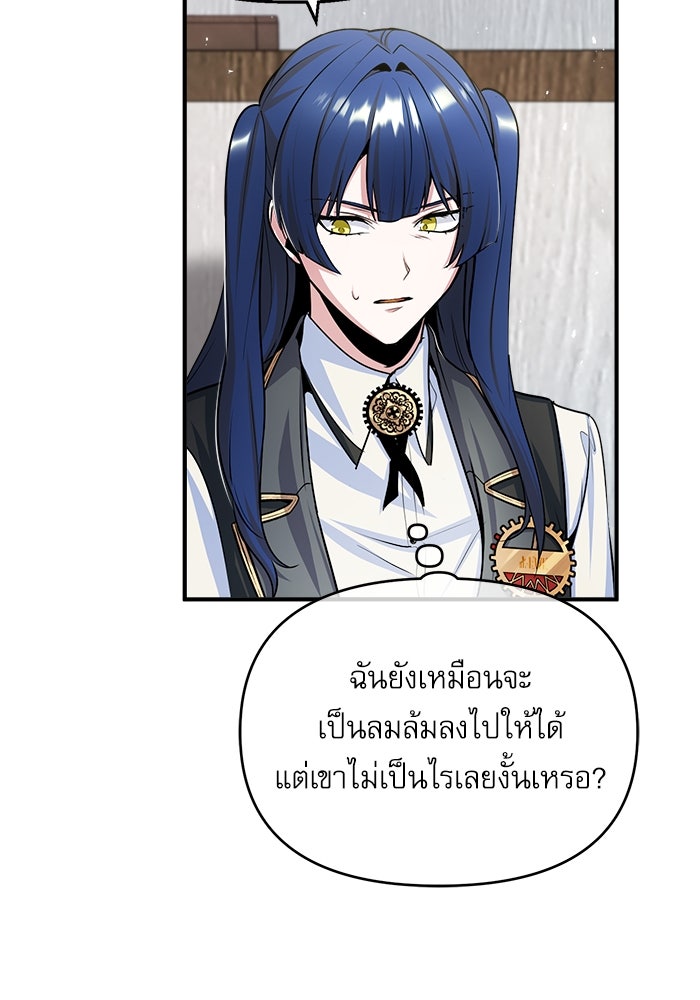 ศาสตราจารย์จำเป็นแห่งอะคาเดมี - หน้า 73