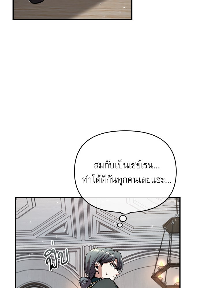 ศาสตราจารย์จำเป็นแห่งอะคาเดมี - หน้า 85
