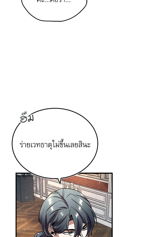 ศาสตราจารย์จำเป็นแห่งอะคาเดมี - หน้า 91