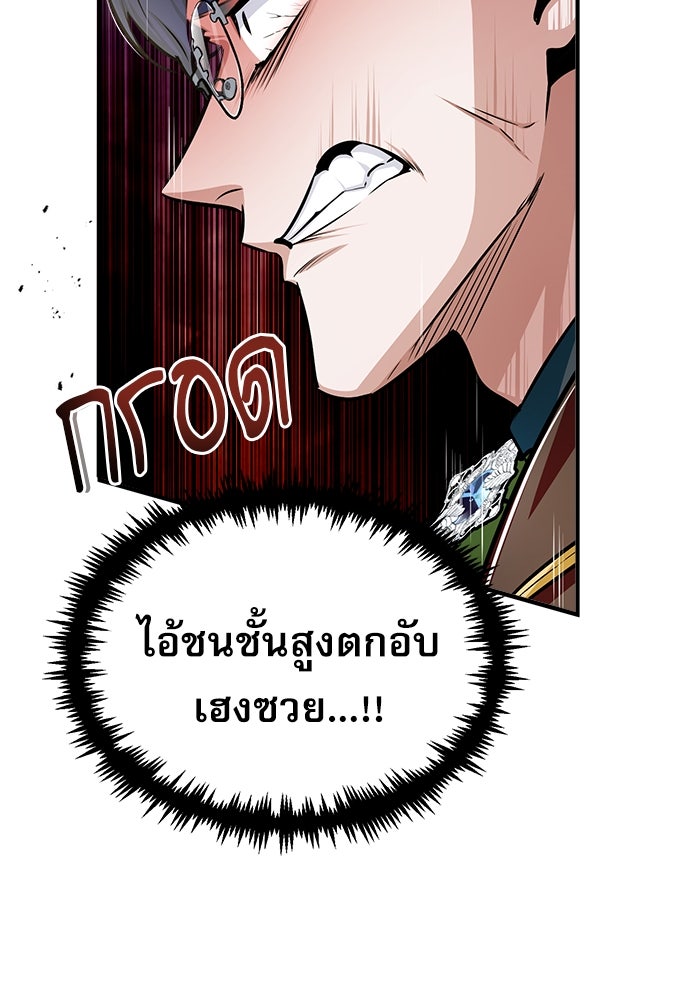 ศาสตราจารย์จำเป็นแห่งอะคาเดมี - หน้า 102