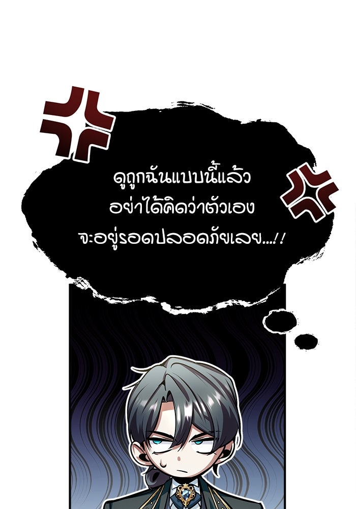 ศาสตราจารย์จำเป็นแห่งอะคาเดมี - หน้า 103
