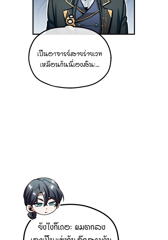 ศาสตราจารย์จำเป็นแห่งอะคาเดมี - หน้า 104