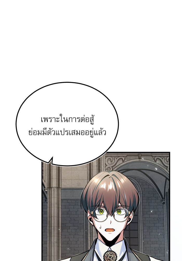 ศาสตราจารย์จำเป็นแห่งอะคาเดมี - หน้า 110
