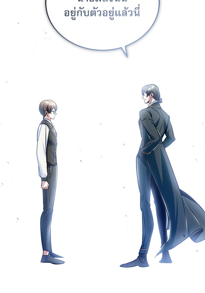 ศาสตราจารย์จำเป็นแห่งอะคาเดมี - หน้า 112