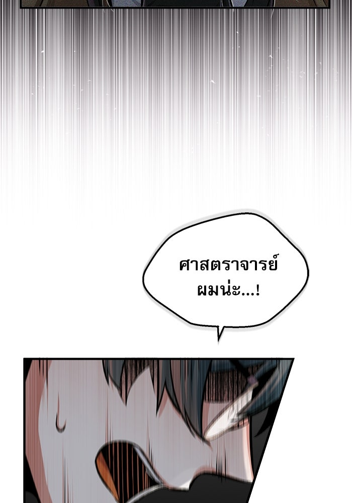 ศาสตราจารย์จำเป็นแห่งอะคาเดมี - หน้า 116