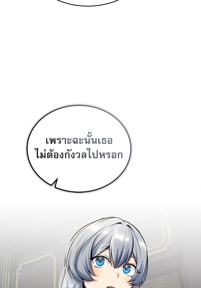 ศาสตราจารย์จำเป็นแห่งอะคาเดมี - หน้า 12