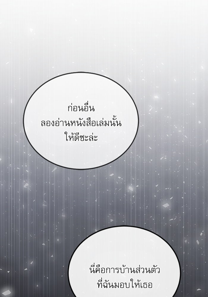 ศาสตราจารย์จำเป็นแห่งอะคาเดมี - หน้า 14