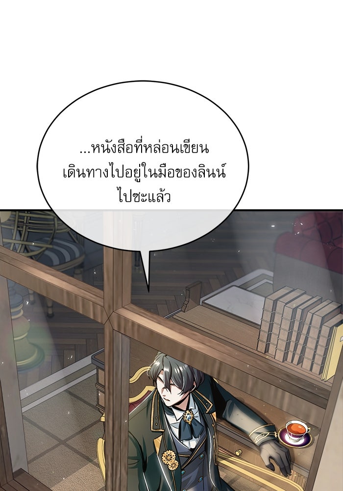 ศาสตราจารย์จำเป็นแห่งอะคาเดมี - หน้า 21