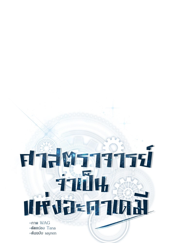 ศาสตราจารย์จำเป็นแห่งอะคาเดมี - หน้า 25