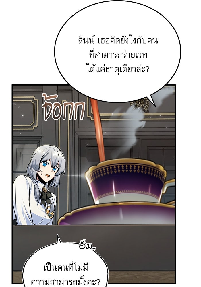 ศาสตราจารย์จำเป็นแห่งอะคาเดมี - หน้า 3