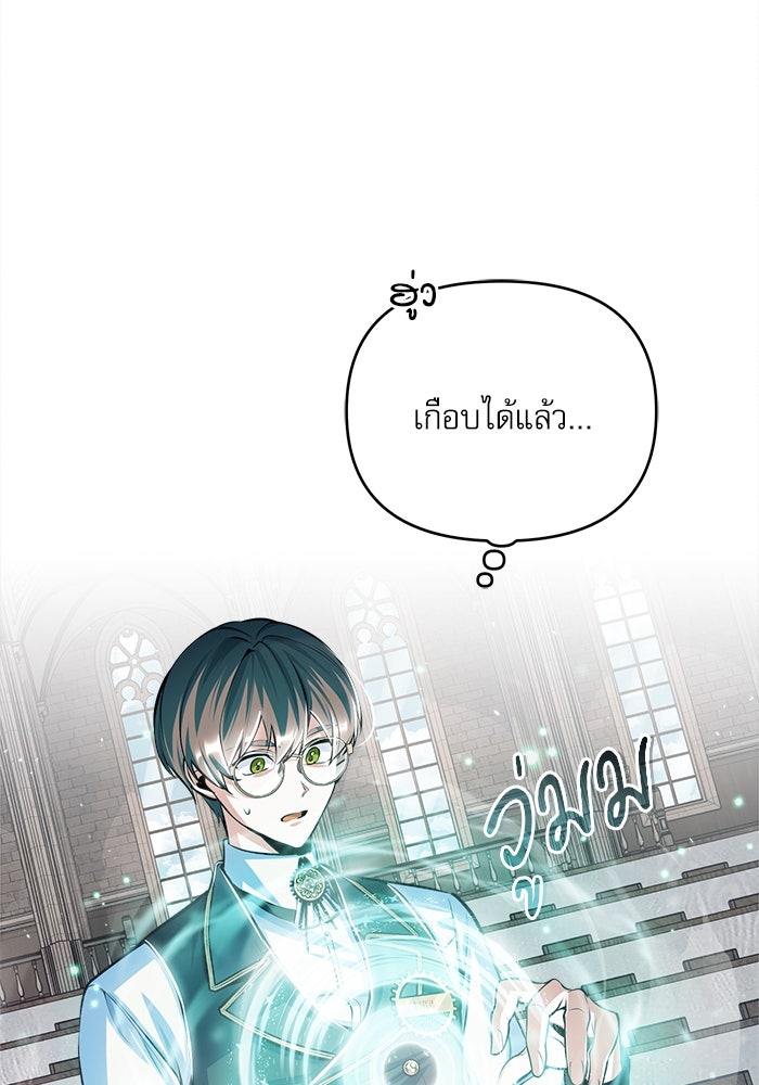 ศาสตราจารย์จำเป็นแห่งอะคาเดมี - หน้า 30