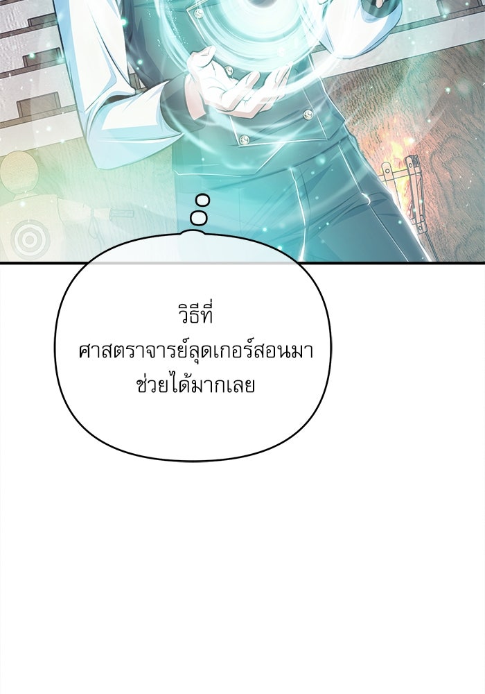 ศาสตราจารย์จำเป็นแห่งอะคาเดมี - หน้า 31
