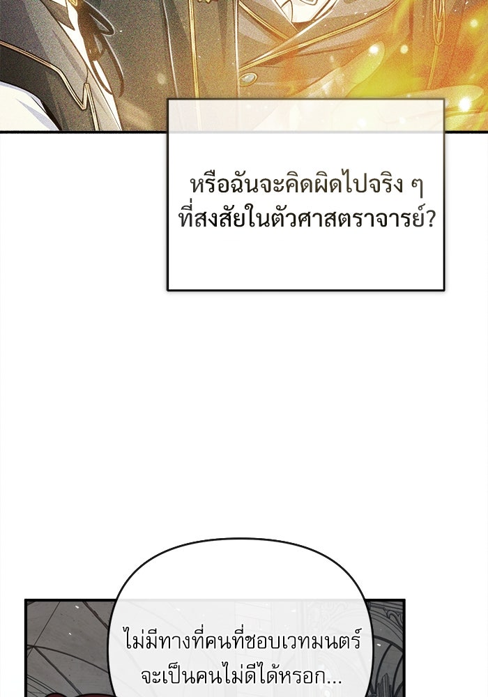 ศาสตราจารย์จำเป็นแห่งอะคาเดมี - หน้า 33