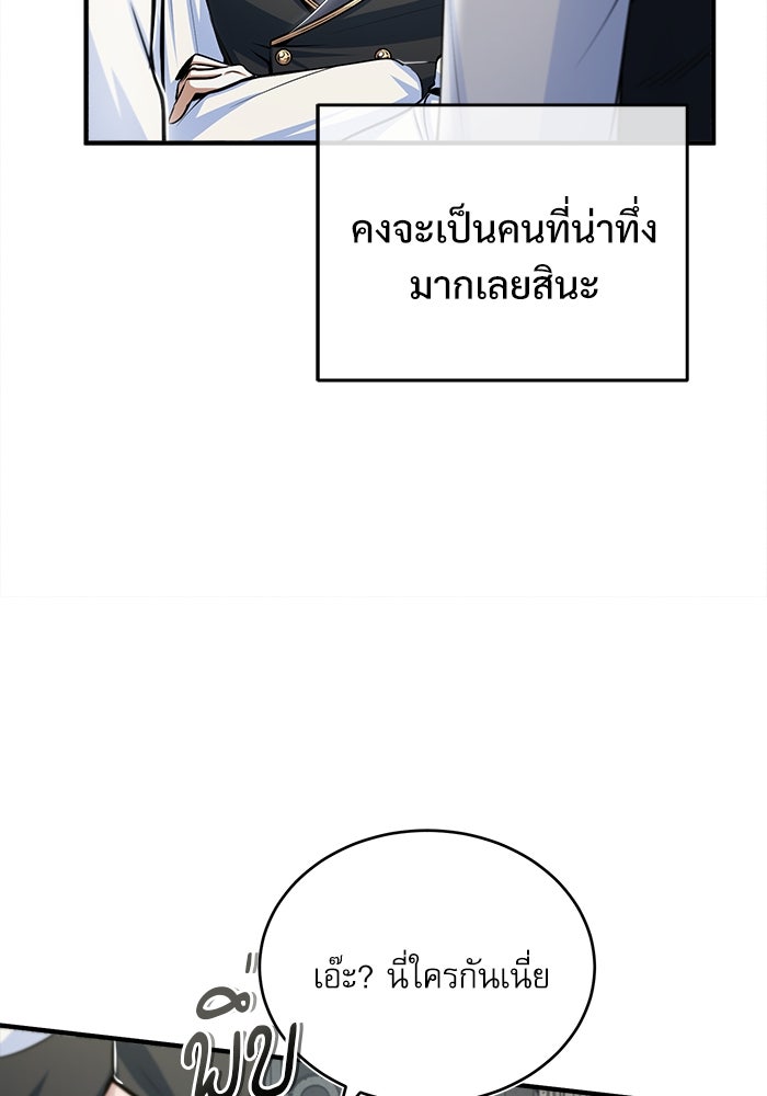 ศาสตราจารย์จำเป็นแห่งอะคาเดมี - หน้า 37