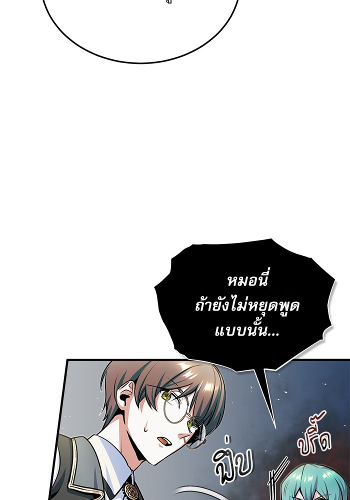 ศาสตราจารย์จำเป็นแห่งอะคาเดมี - หน้า 40