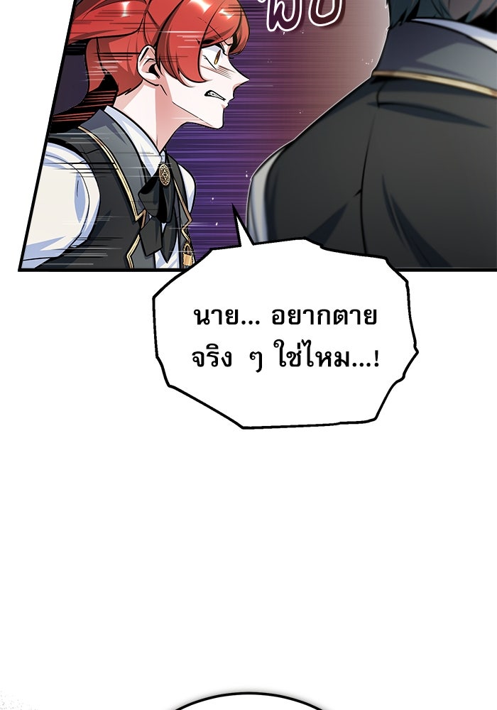 ศาสตราจารย์จำเป็นแห่งอะคาเดมี - หน้า 47