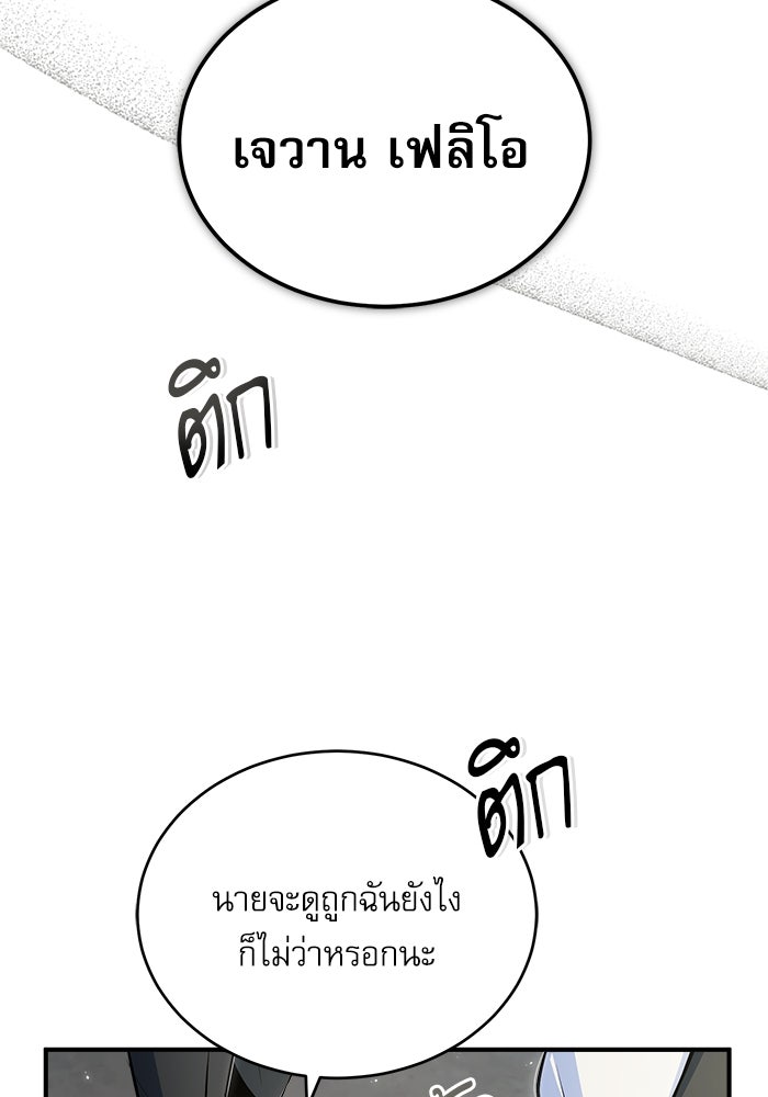 ศาสตราจารย์จำเป็นแห่งอะคาเดมี - หน้า 48