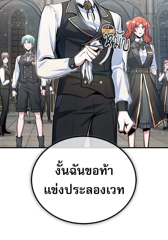 ศาสตราจารย์จำเป็นแห่งอะคาเดมี - หน้า 55