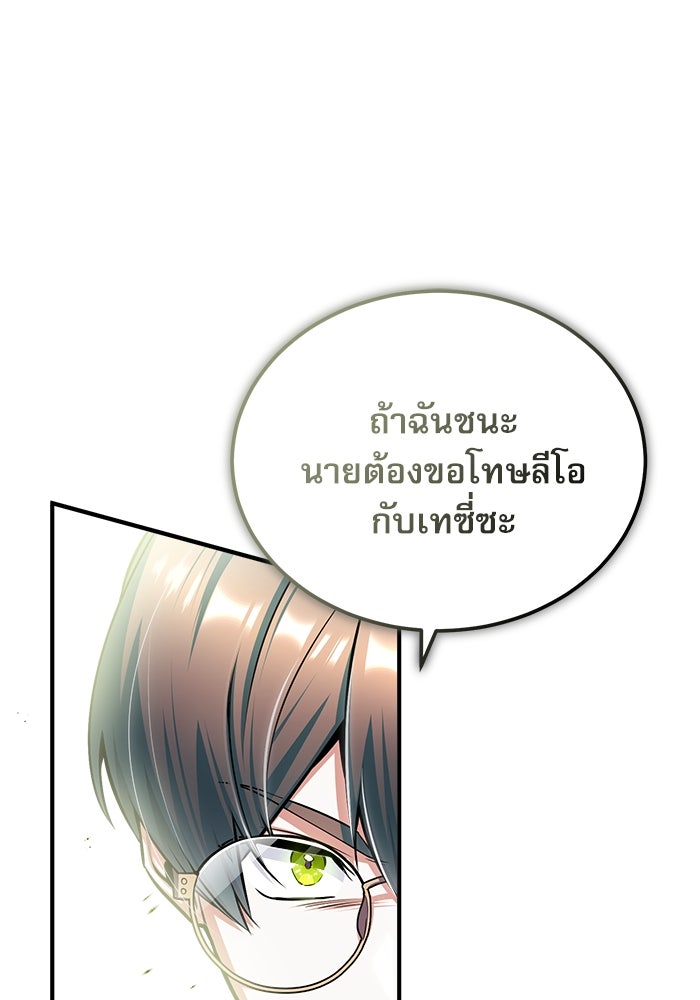 ศาสตราจารย์จำเป็นแห่งอะคาเดมี - หน้า 58