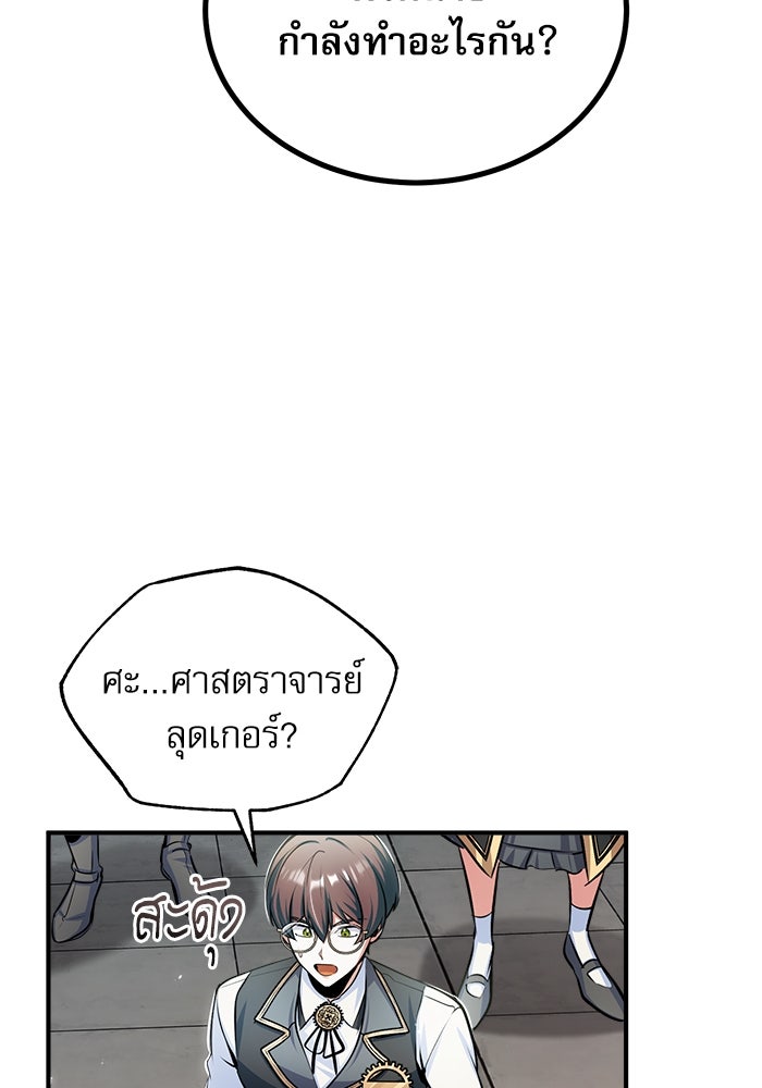 ศาสตราจารย์จำเป็นแห่งอะคาเดมี - หน้า 62
