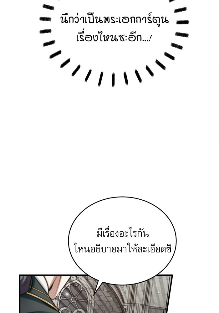ศาสตราจารย์จำเป็นแห่งอะคาเดมี - หน้า 65