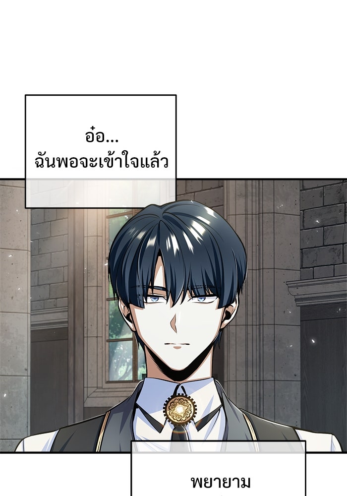 ศาสตราจารย์จำเป็นแห่งอะคาเดมี - หน้า 71