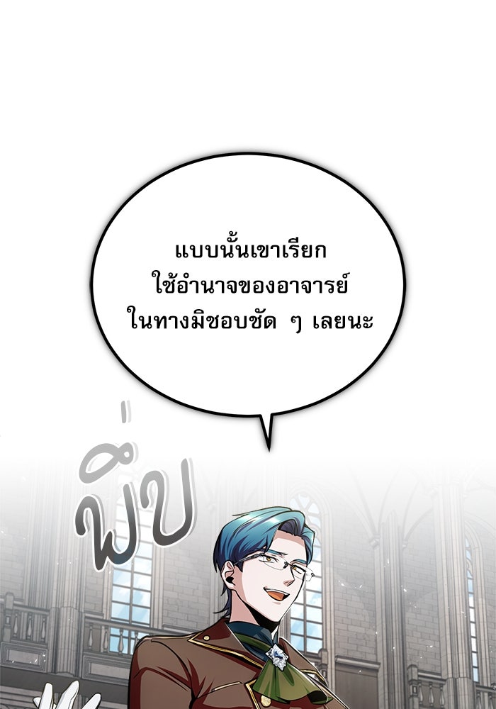 ศาสตราจารย์จำเป็นแห่งอะคาเดมี - หน้า 75