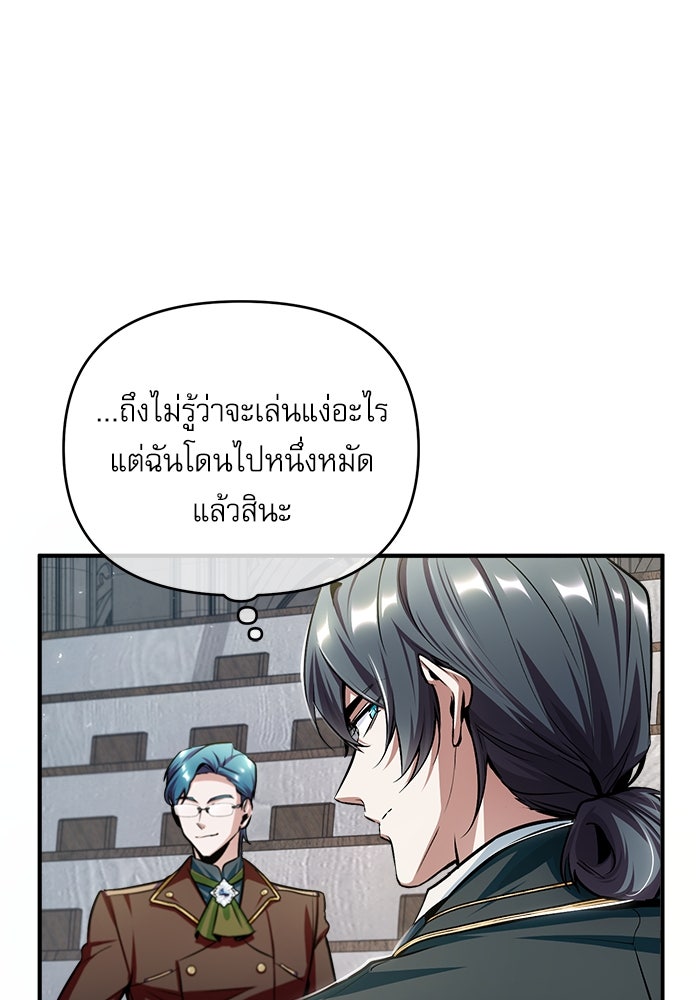 ศาสตราจารย์จำเป็นแห่งอะคาเดมี - หน้า 78