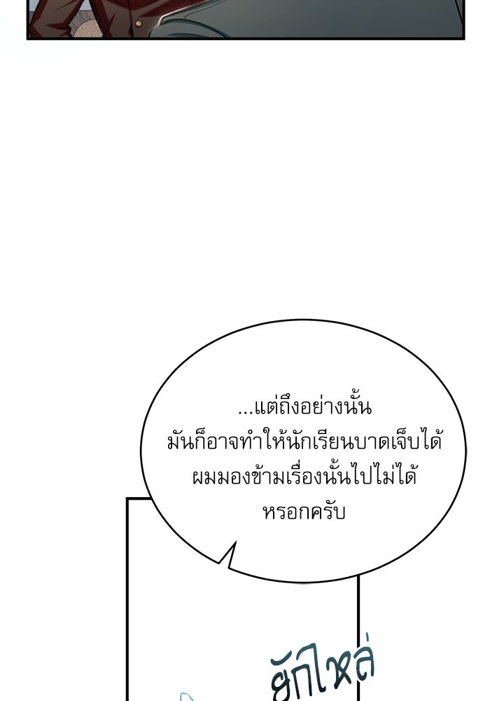 ศาสตราจารย์จำเป็นแห่งอะคาเดมี - หน้า 79