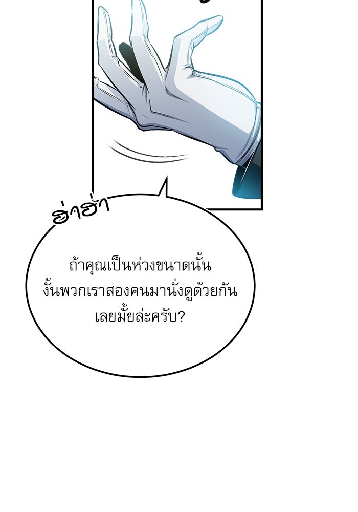 ศาสตราจารย์จำเป็นแห่งอะคาเดมี - หน้า 80