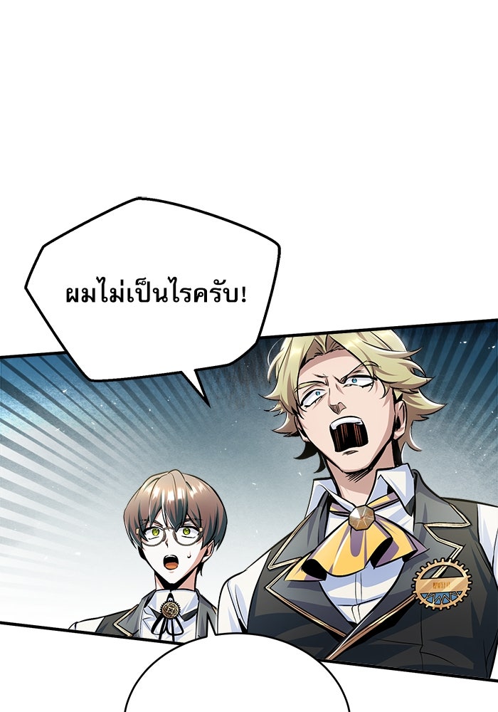 ศาสตราจารย์จำเป็นแห่งอะคาเดมี - หน้า 82