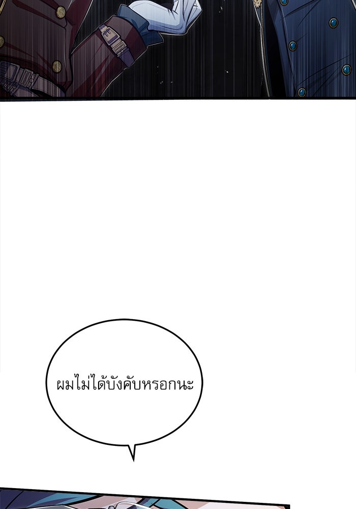 ศาสตราจารย์จำเป็นแห่งอะคาเดมี - หน้า 86