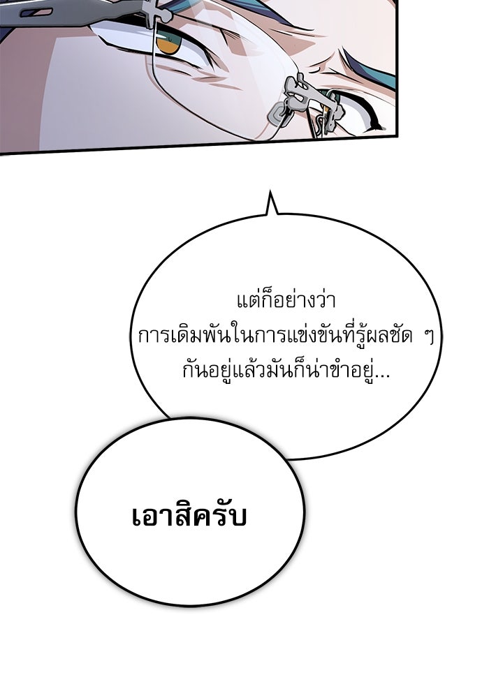 ศาสตราจารย์จำเป็นแห่งอะคาเดมี - หน้า 87