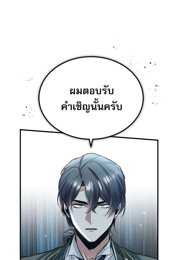 ศาสตราจารย์จำเป็นแห่งอะคาเดมี - หน้า 88