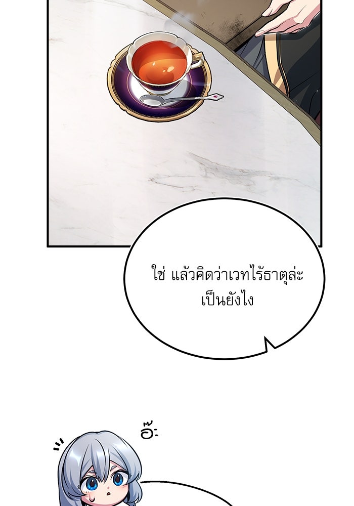 ศาสตราจารย์จำเป็นแห่งอะคาเดมี - หน้า 9