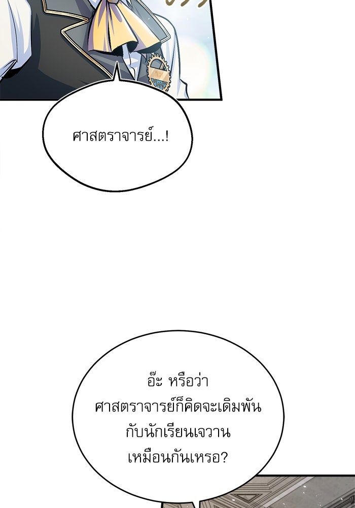 ศาสตราจารย์จำเป็นแห่งอะคาเดมี - หน้า 92