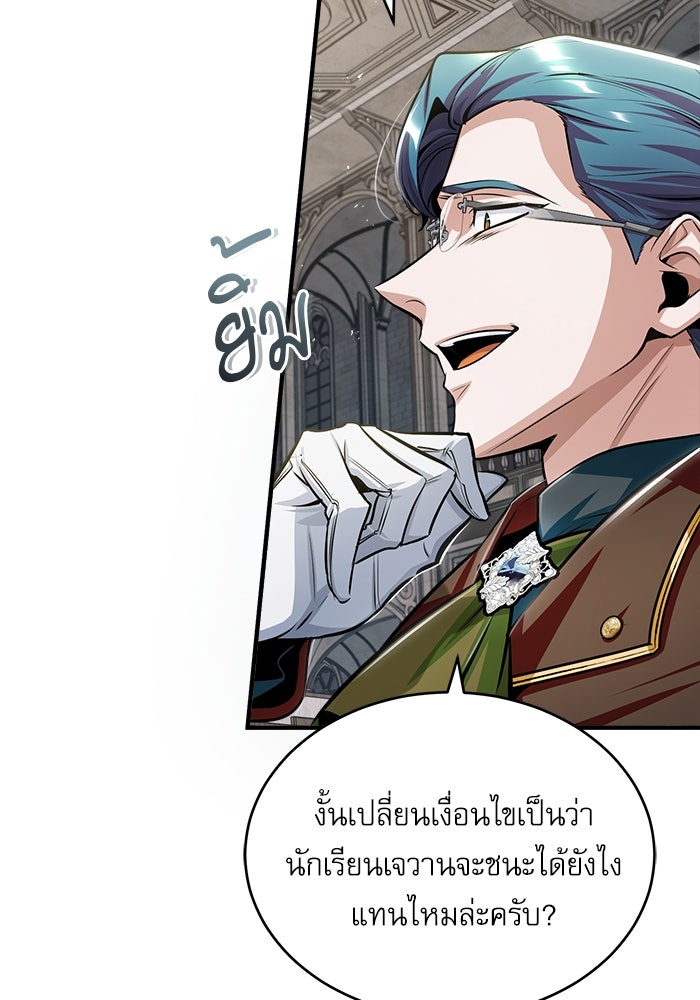 ศาสตราจารย์จำเป็นแห่งอะคาเดมี - หน้า 93