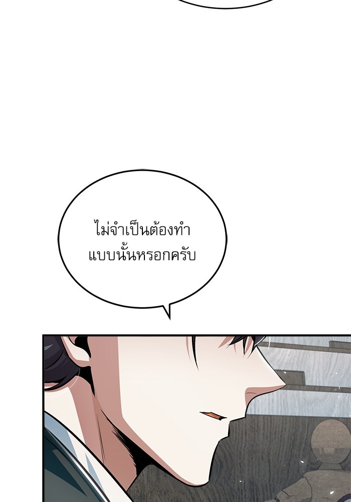 ศาสตราจารย์จำเป็นแห่งอะคาเดมี - หน้า 94